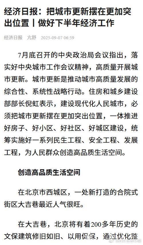 经济日报：把城市更新摆在更加突出位置丨做好下半年经济工作