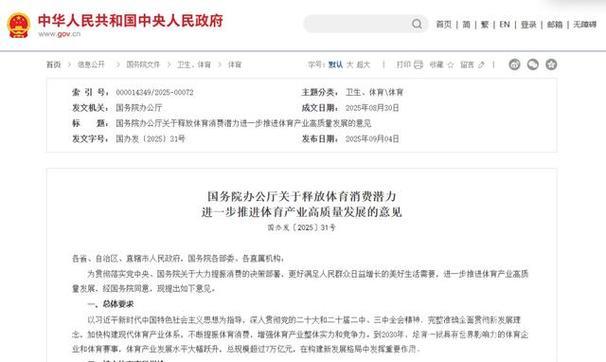国务院办公厅发文推动体育产业发展，体育消费潜力助力2030年产业规模突破7万亿元