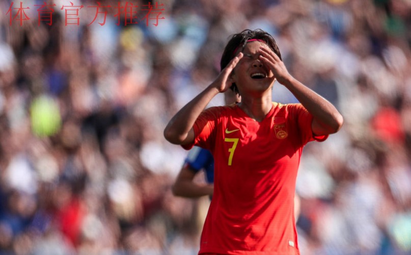 玫瑰再绽放 | 0-2不敌意大利 中国女足遗憾无缘八强 玫瑰再绽放 | 0-2不敌意大利 中国女足遗憾无缘八强